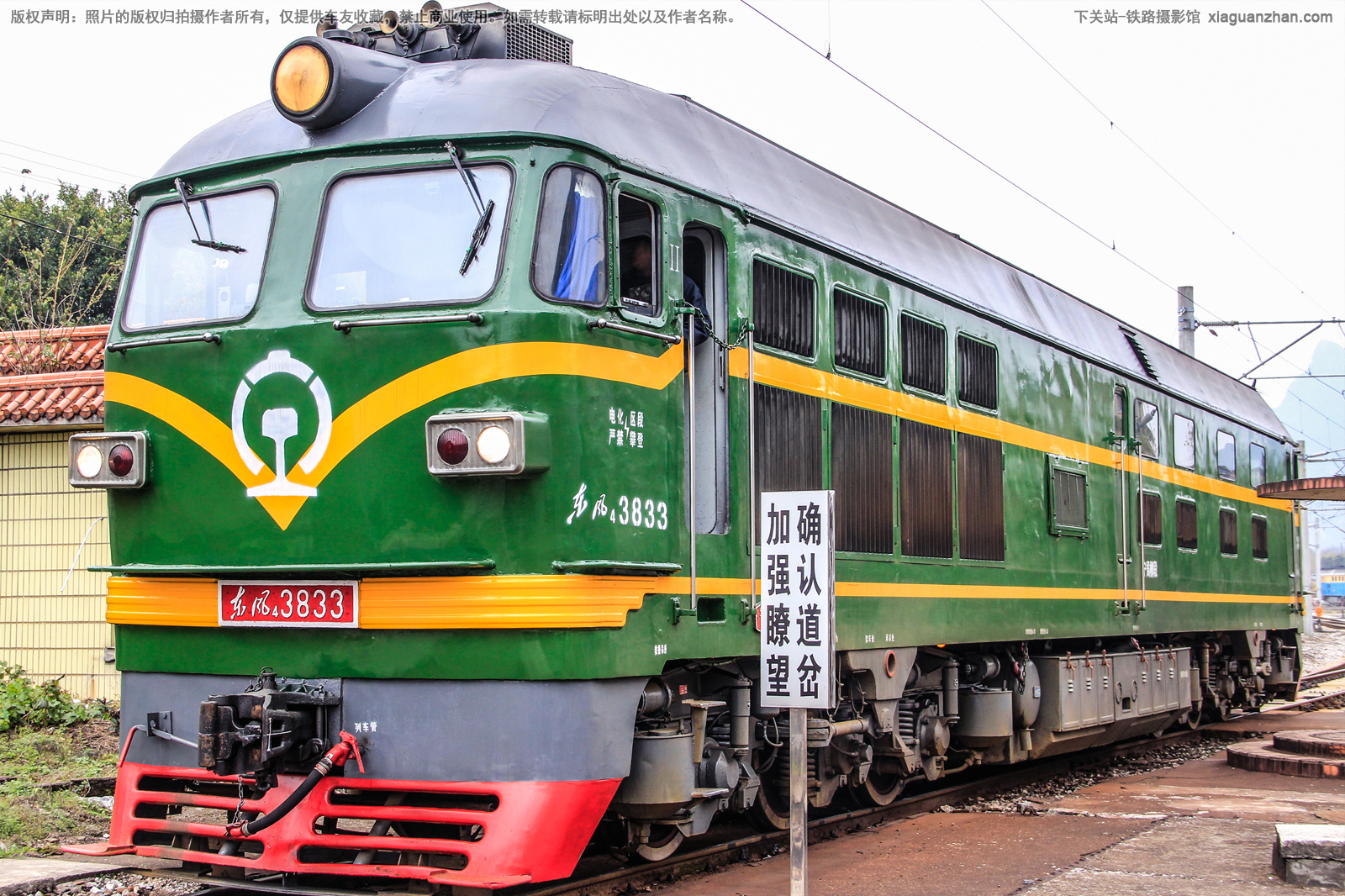 东风4-3833 DF4-3833 宁局柳段 ※ 东风4-3833 DF4-3833 宁局柳段 ※