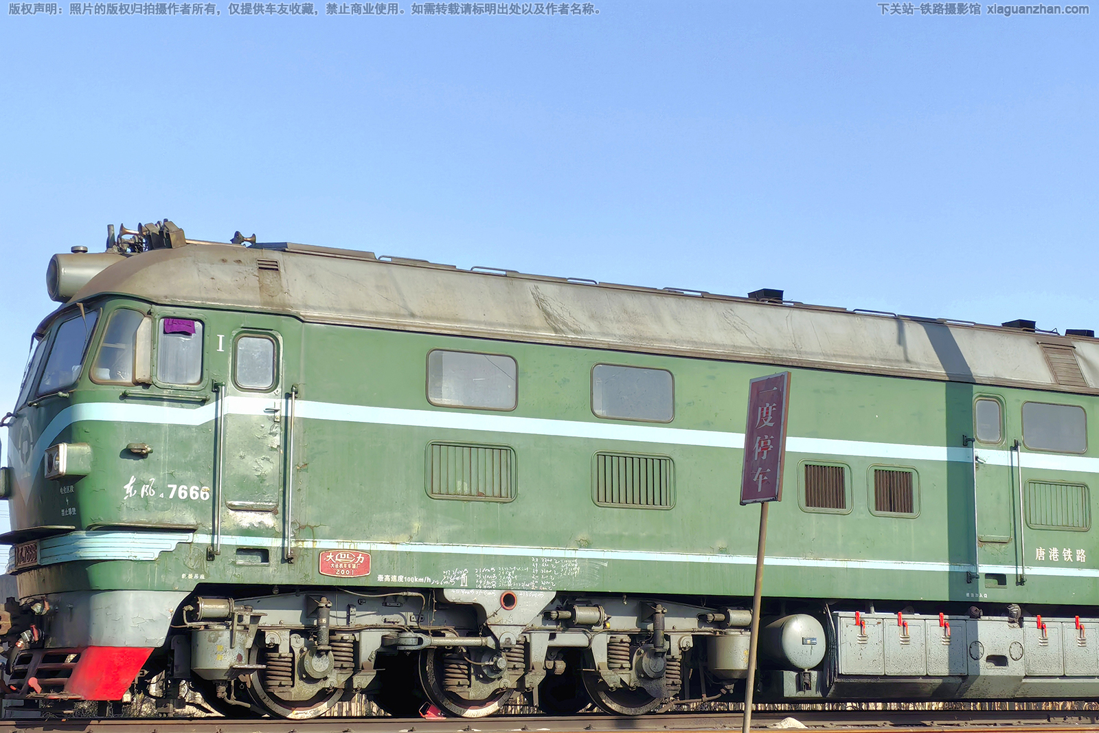 东风4-7666 DF4-7666 唐港铁路 东风4-7666 DF4-7666 唐港铁路