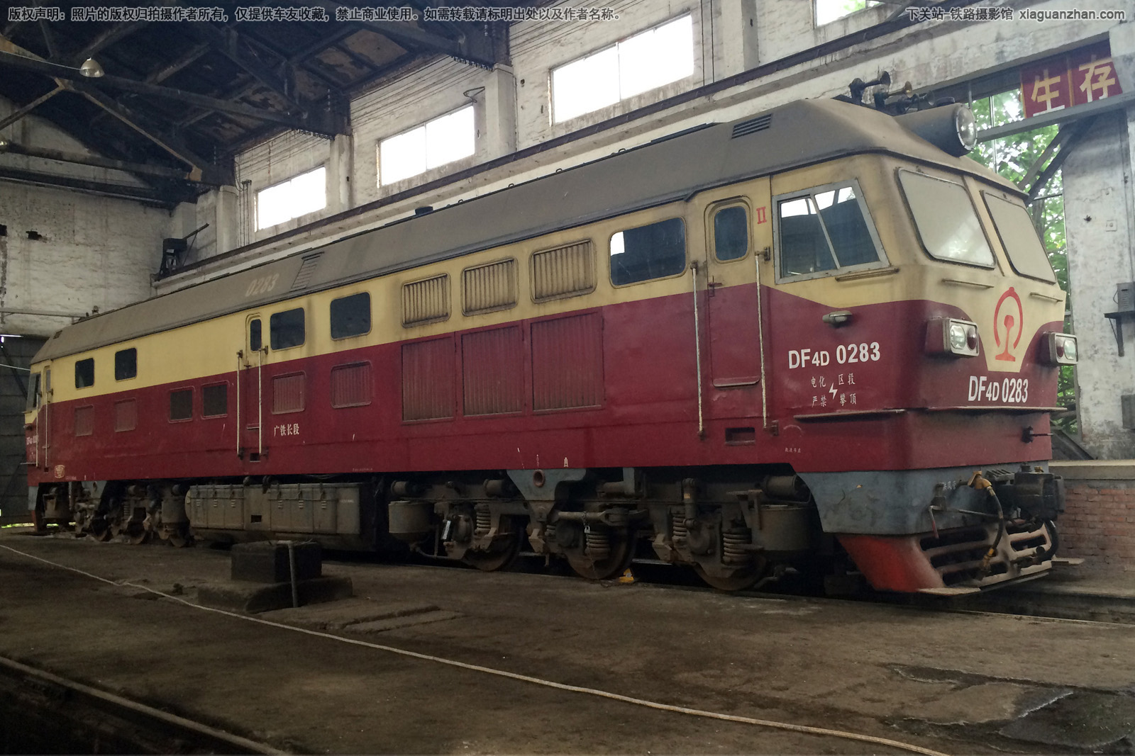 东风4D-0283 DF4D-0283 广铁长段 东风4D-0283 DF4D-0283 广铁长段