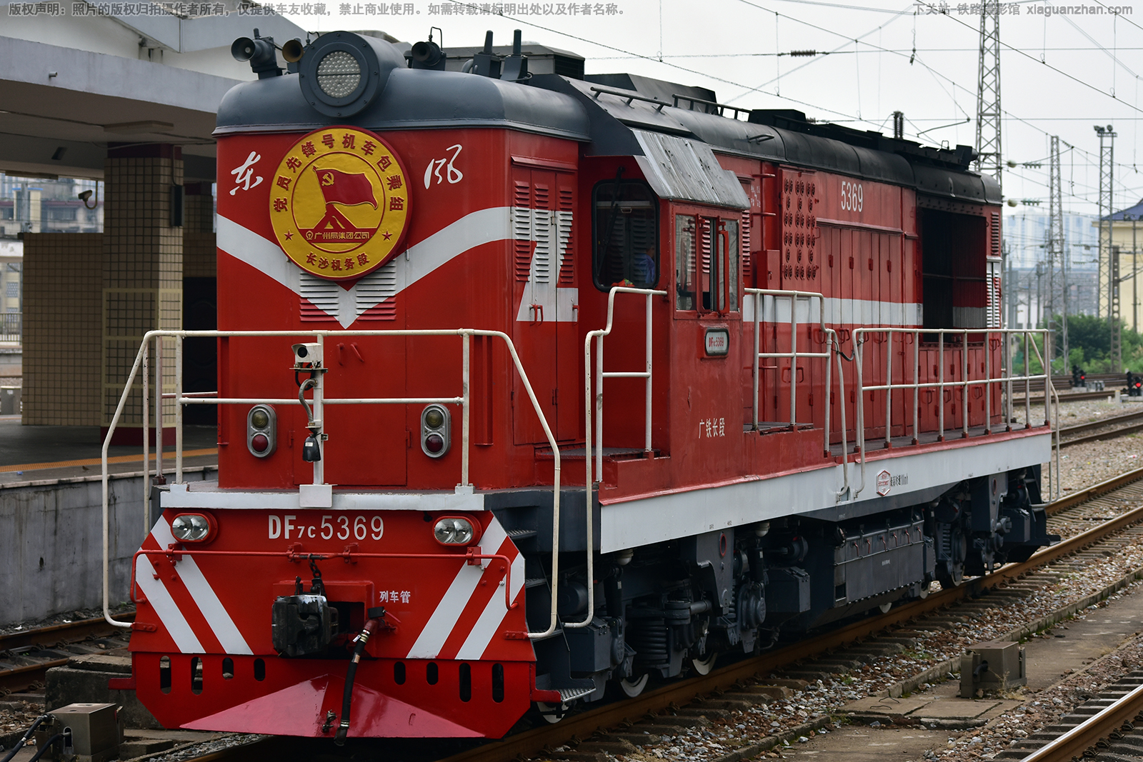 东风7C-5369 DF7C-5369 广铁长段 党员先锋号 东风7C-5369 DF7C-5369 广铁长段 党员先锋号