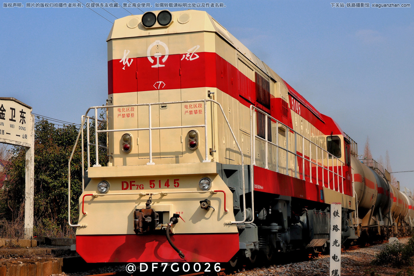 东风7G-5145 DF7G-5145 上局沪段 东风7G-5145 DF7G-5145 上局沪段