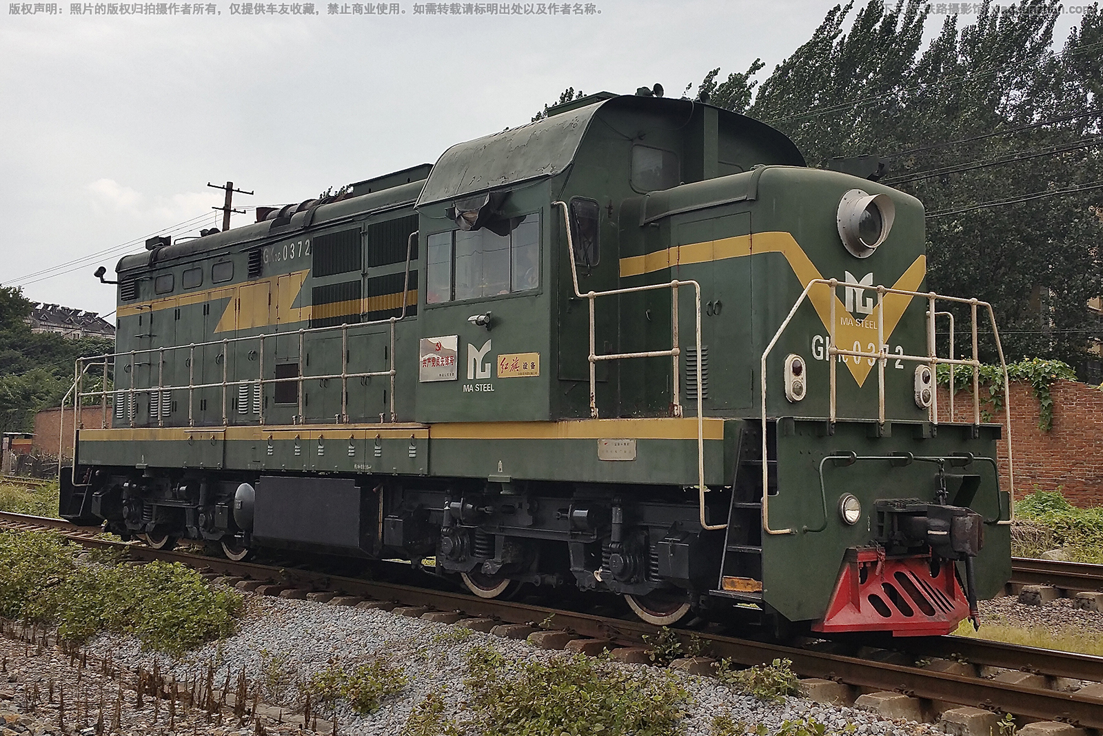 工矿1C-0372 GK1C-0372 马钢 共产党员先锋号 工矿1C-0372 GK1C-0372 马钢 共产党员先锋号