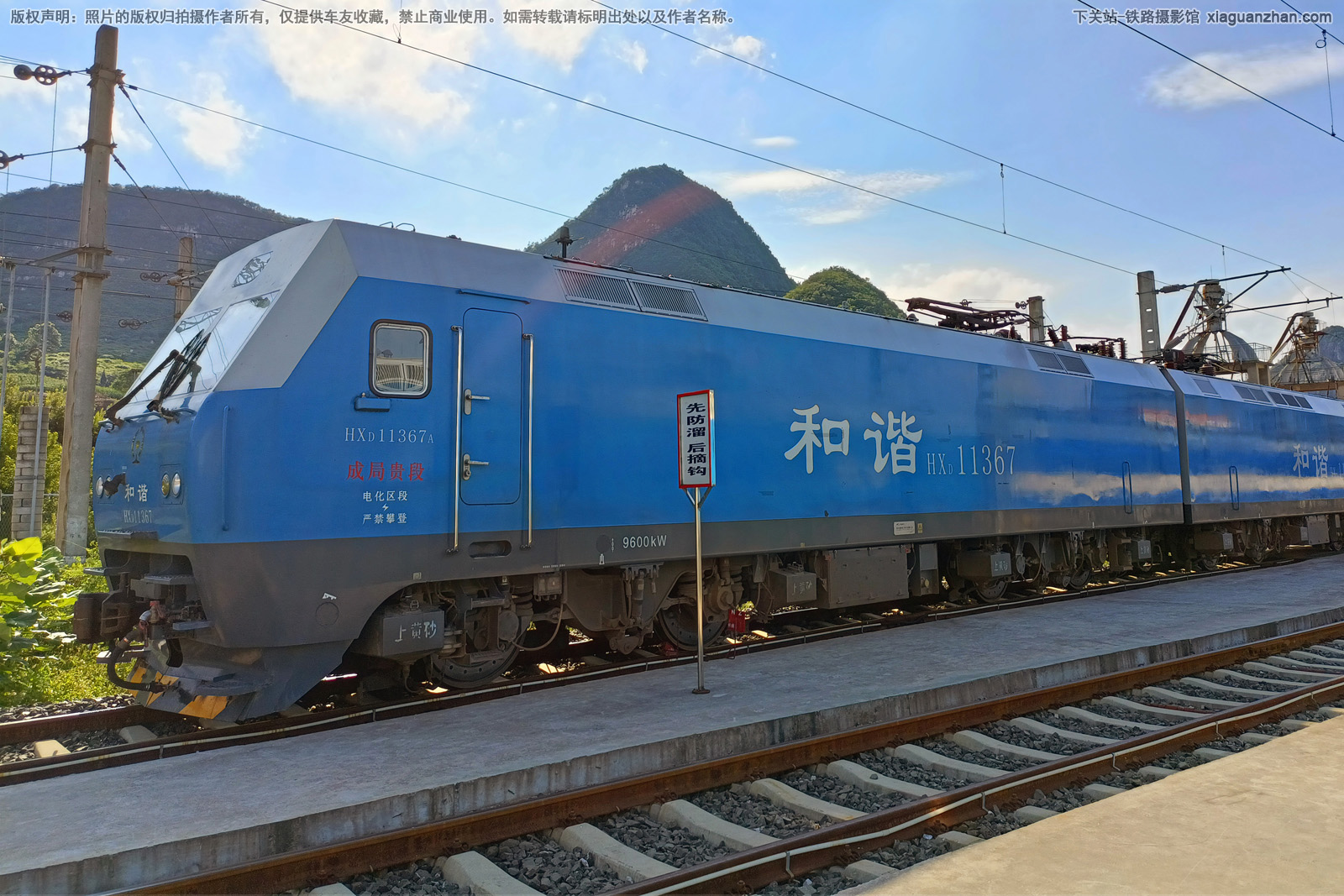 和谐电1-1367 HXD1-1367 成局贵段 和谐电1-1367 HXD1-1367 成局贵段