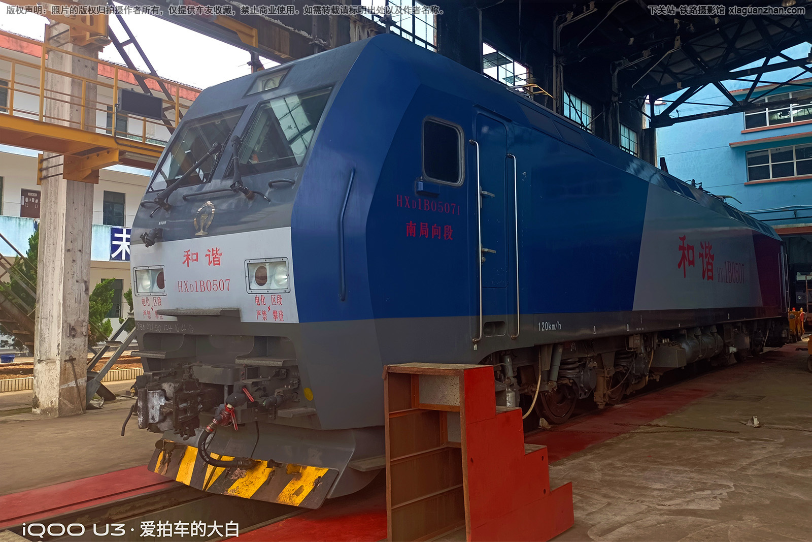 和谐电1B-0507 HXD1B-0507 南局向段 和谐电1B-0507 HXD1B-0507 南局向段