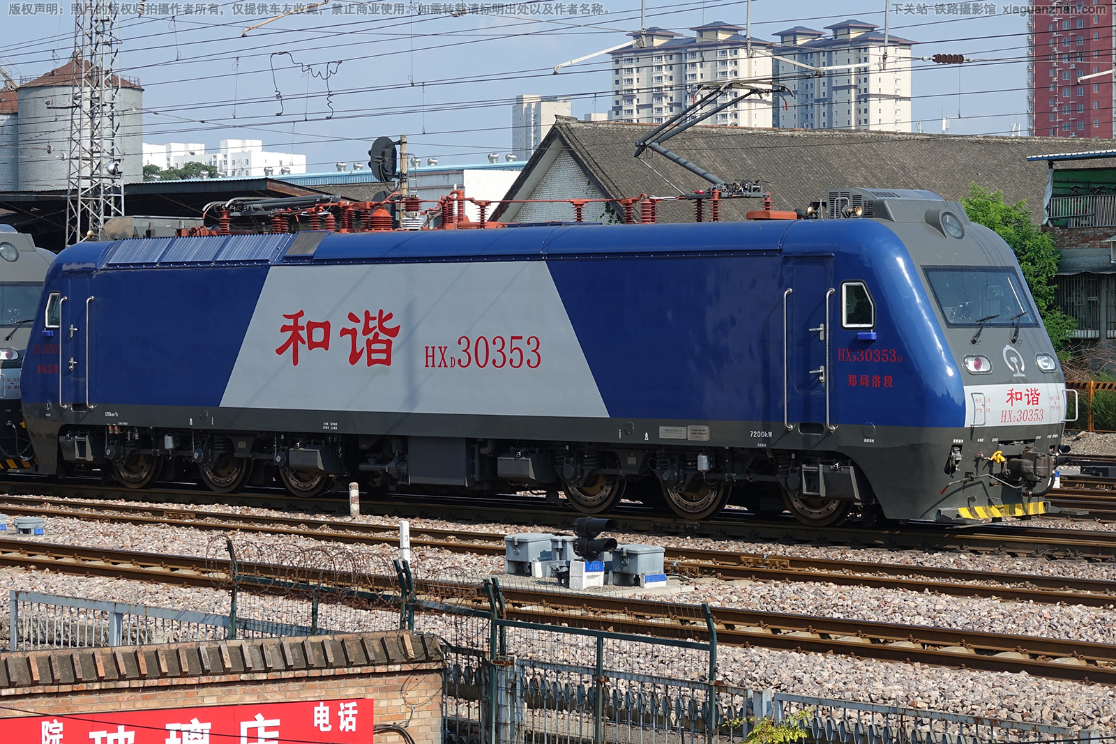 和谐电3-0353 HXD3-0353 郑局洛段 和谐电3-0353 HXD3-0353 郑局洛段