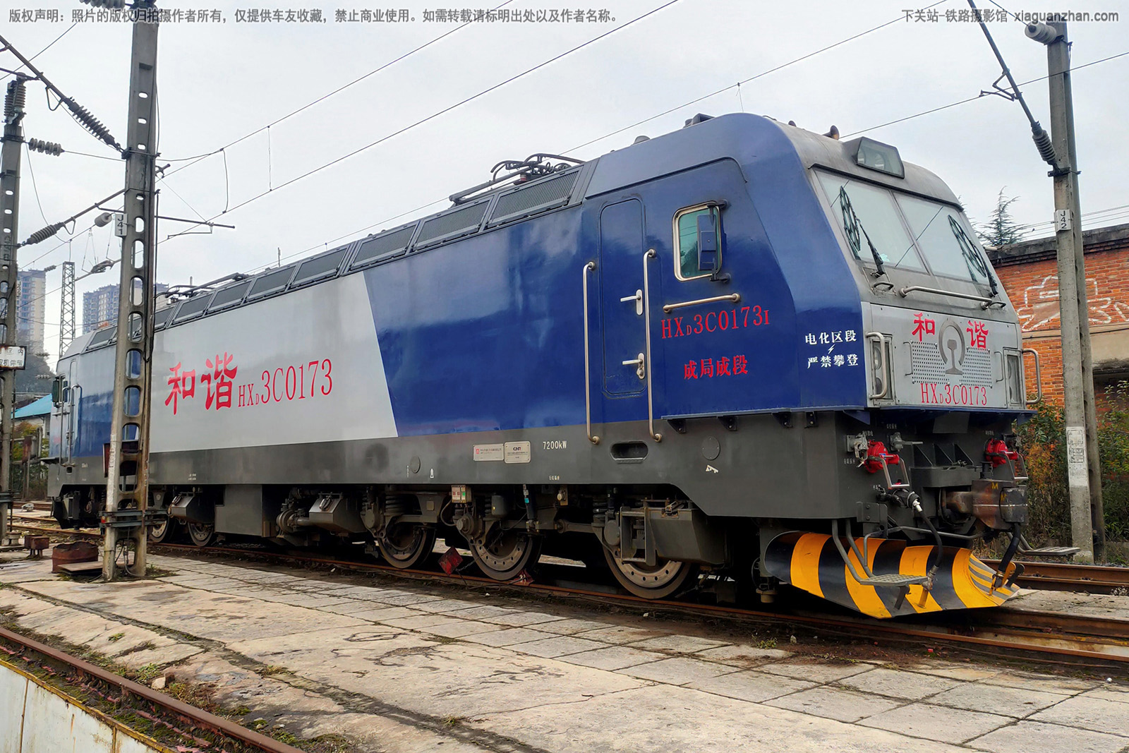 和谐电3C-0173 HXD3C-0173 成局成段 和谐电3C-0173 HXD3C-0173 成局成段