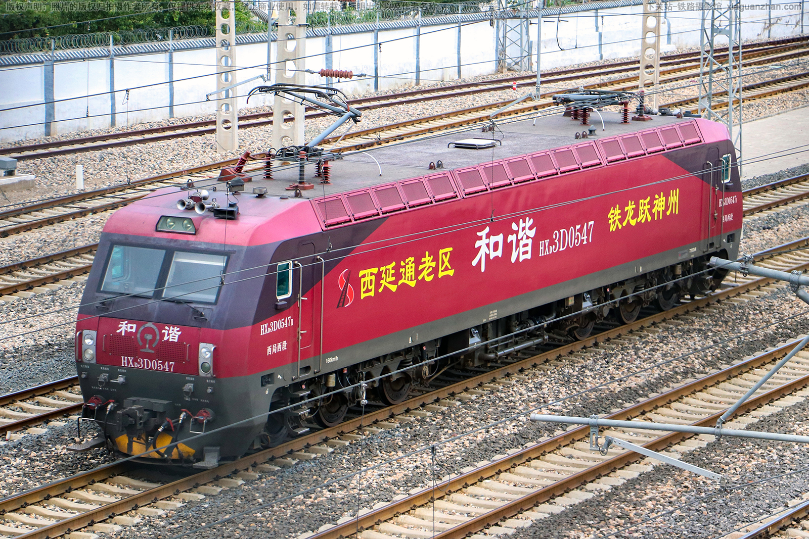 和谐电3D-0547 HXD3D-0547 西局西段 和谐电3D-0547 HXD3D-0547 西局西段