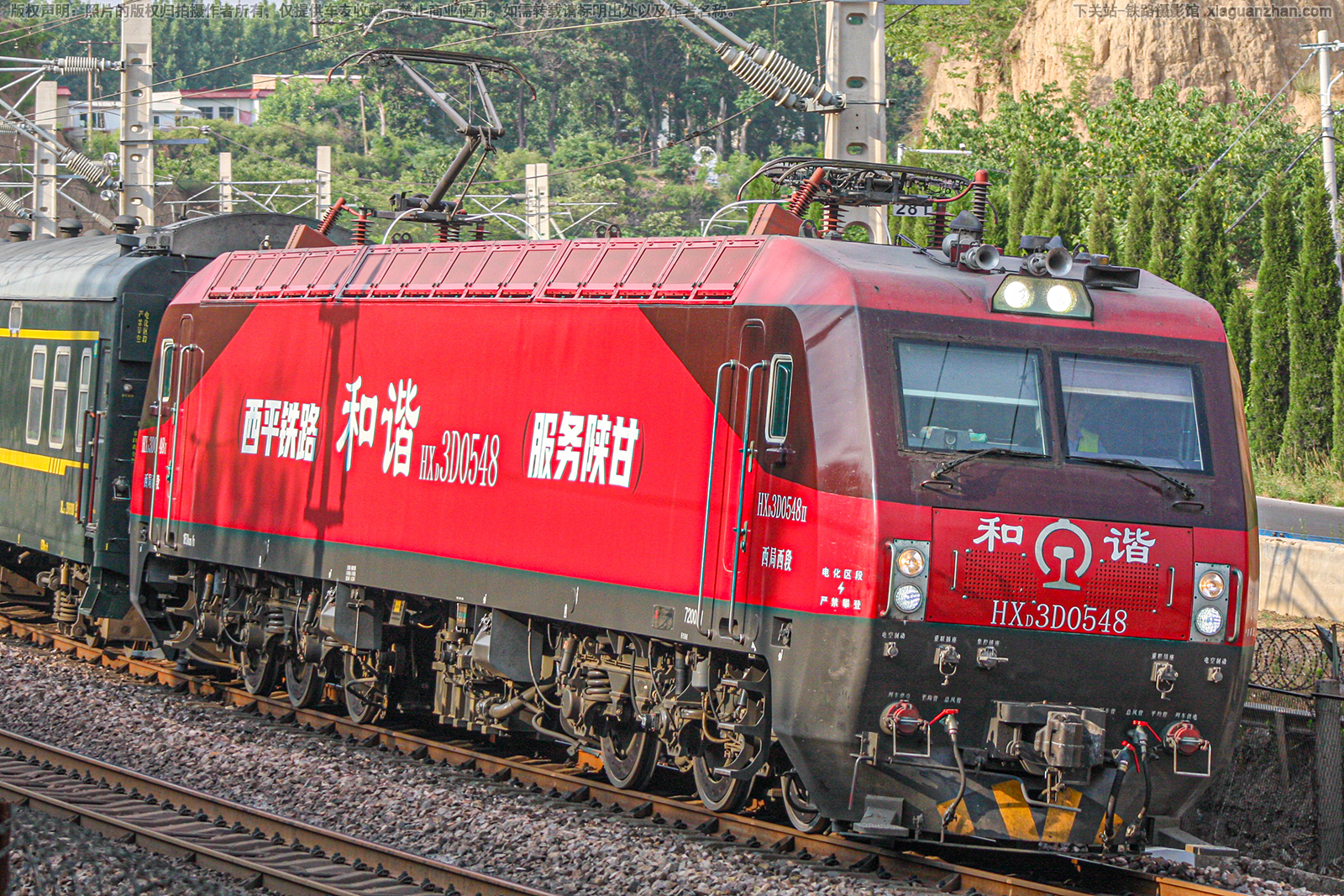 和谐电3D-0548 HXD3D-0548 西局西段 和谐电3D-0548 HXD3D-0548 西局西段