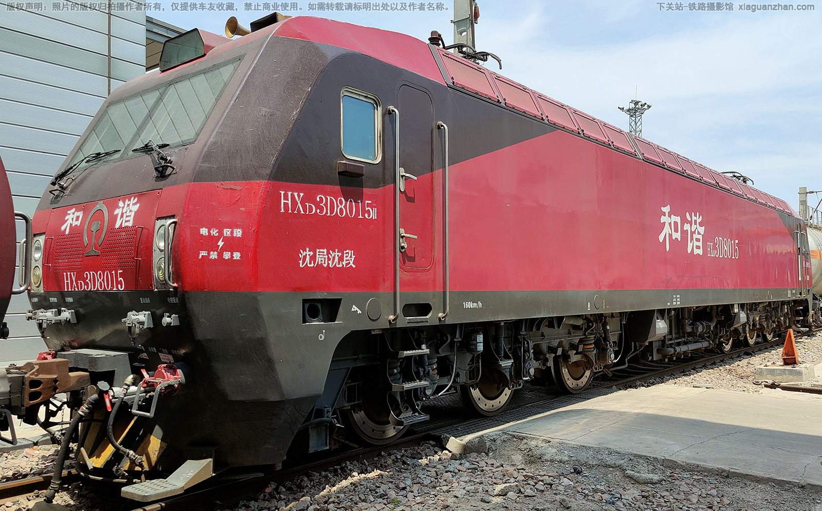 和谐电3D-8015 HXD3D-8015 沈局沈段 和谐电3D-8015 HXD3D-8015 沈局沈段