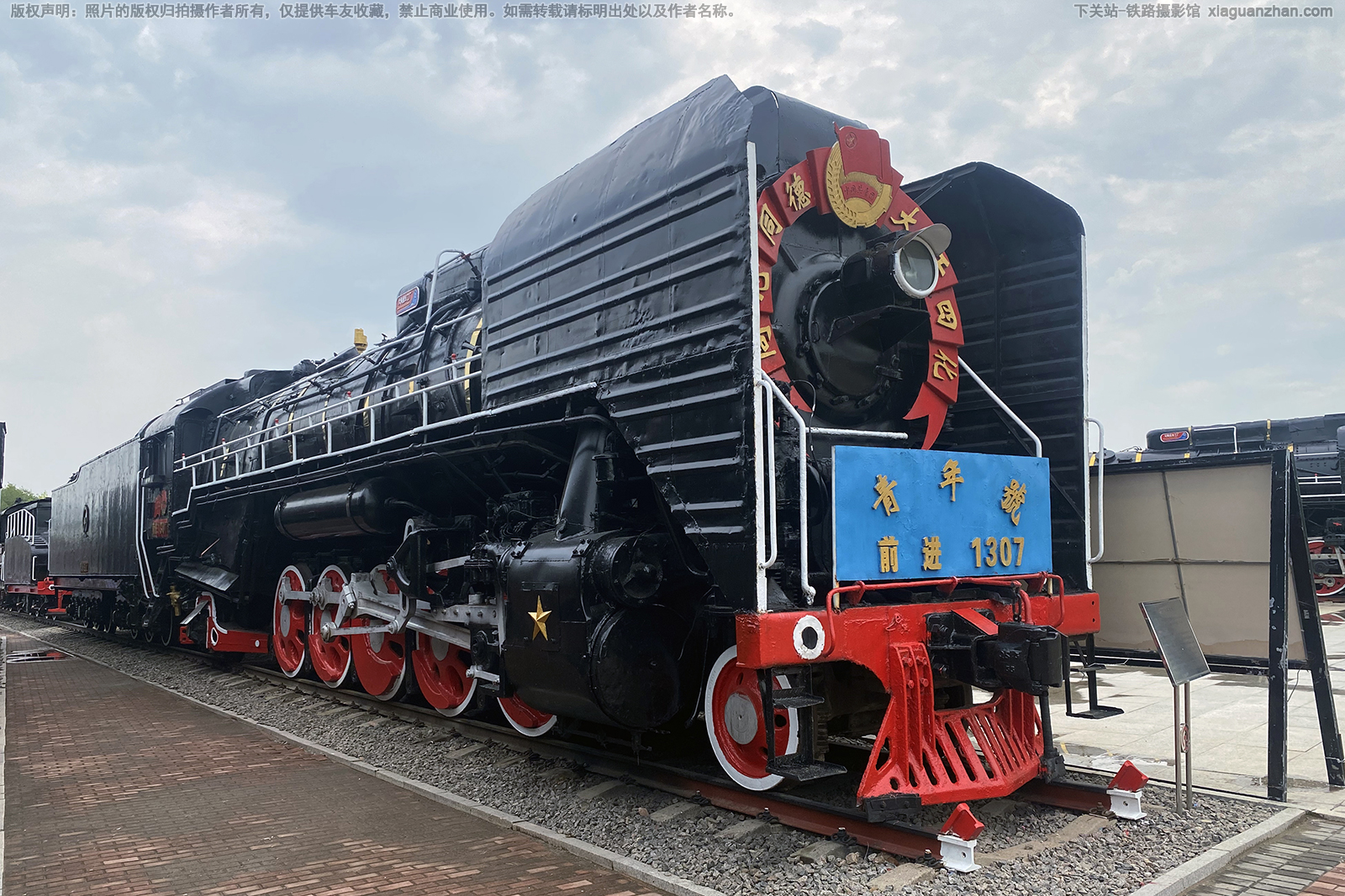 前进型蒸汽机车 QJ-1307 沈局安段 青年文明号 前进型蒸汽机车 QJ-1307 沈局安段 青年文明号