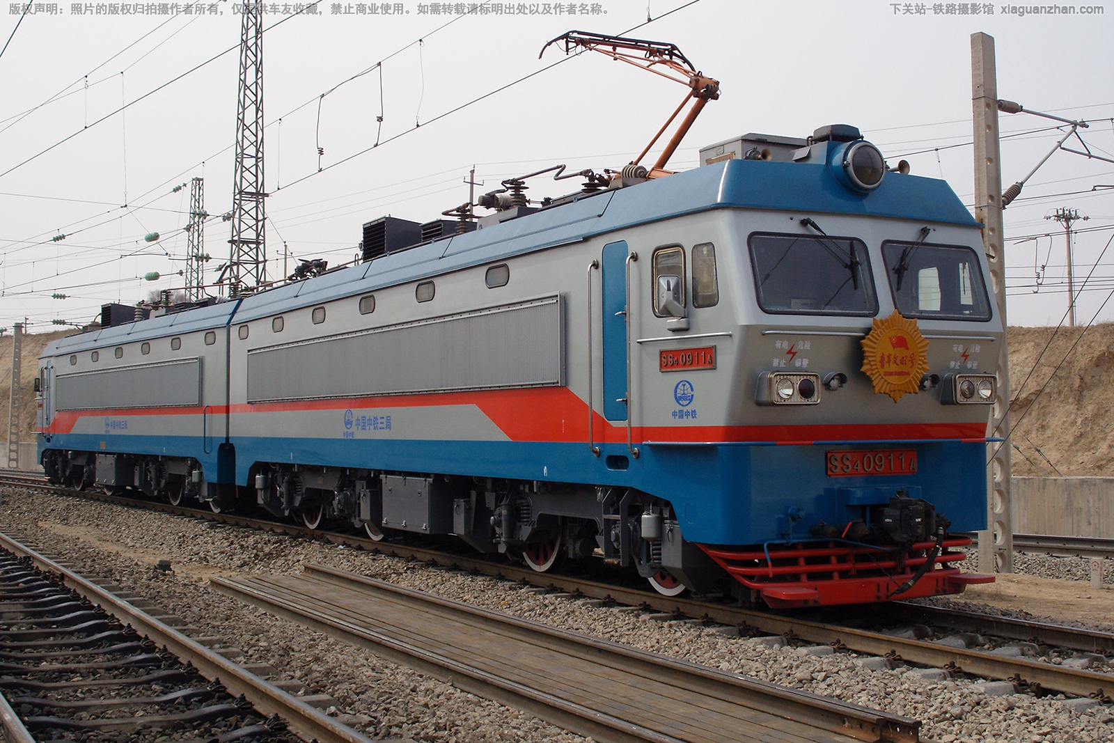 韶山4-0911 SS4-0911 中铁三局 青年文明号 韶山4-0911 SS4-0911 中铁三局 青年文明号